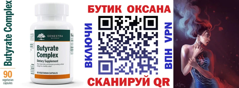 Купить где  Ступино  БУТИРАТ 1.4BDO 